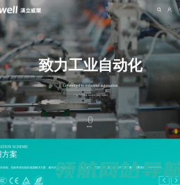 汉立威尔（东莞）电子科技有限公司