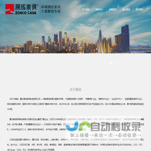 重庆展成家俱制造有限公司
