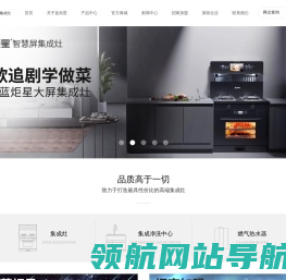 蓝炬星智慧屏集成灶