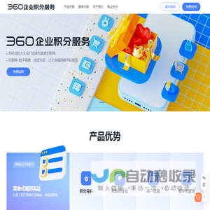 360企业积分服务