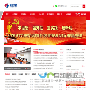中国电力建设集团