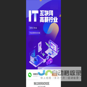 上海华东电商科技专修学院