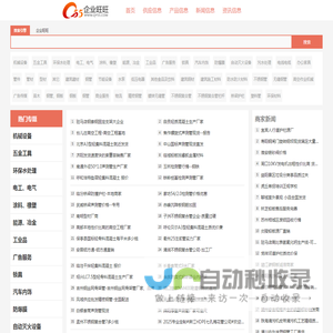 企业旺旺