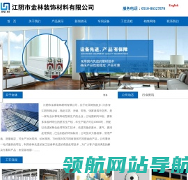 江阴市金林装饰材料有限公司