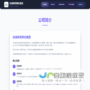 在线教育孵化集团