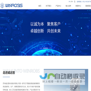 苏州威达智科技股份有限公司