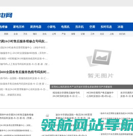 家电网