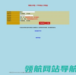 周易大学堂