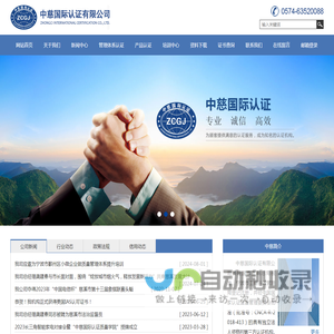 中慈国际认证有限公司