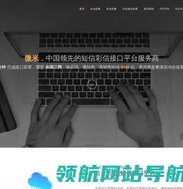 微米短信平台