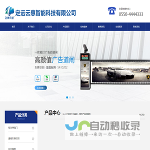 定远县云惠智能科技有限公司