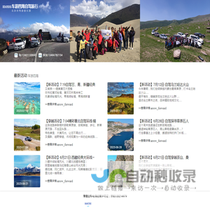 车游四海自驾旅行