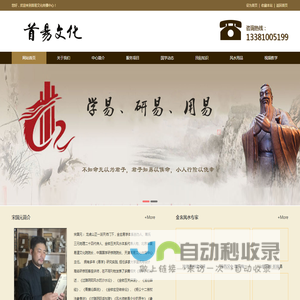 首易文化传播中心