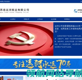 江苏省运河航运有限公司,运河公司