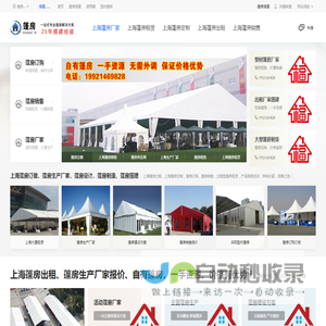 上海篷房定制