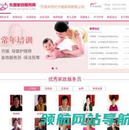 东营家政服务网