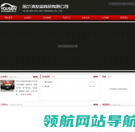 哈尔滨友森商贸有限公司