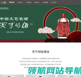绍祖酒业