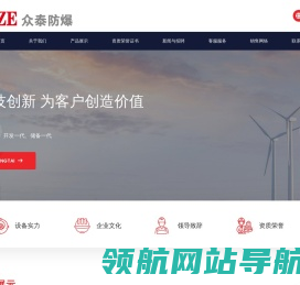 山东众泰防爆电机股份有限公司
