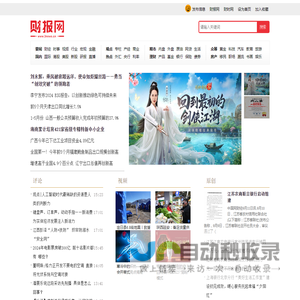 中国财经时报网