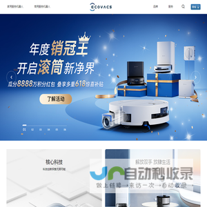 科沃斯机器人官网