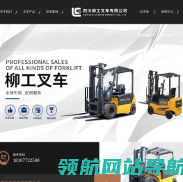 四川柳工叉车有限公司
