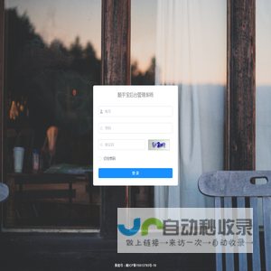 顺手宝管理系统