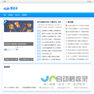 微语录