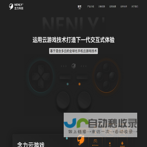 念力云游戏