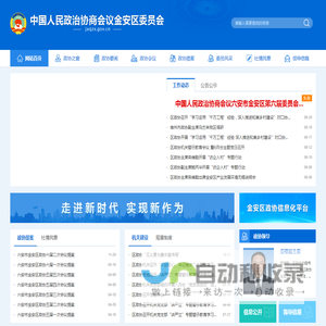 金安区政协