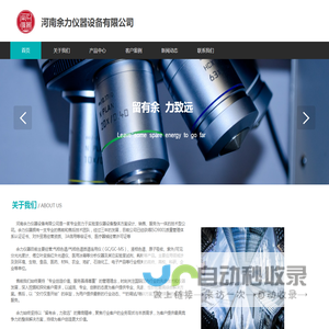 河南余力仪器设备有限公司