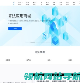 慧视云开放平台