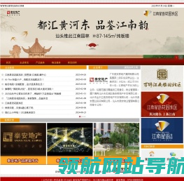 广东泰安房地产集团有限公司