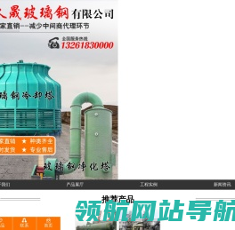 河北久晟玻璃钢有限公司