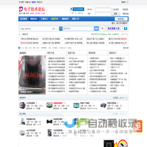电子技术论坛