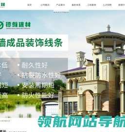 湖南德维新型建材有限公司