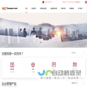 用友软件销售实施服务4009008171
