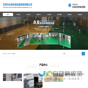 东莞机械翻新,设备翻新,cnc翻新加工厂家