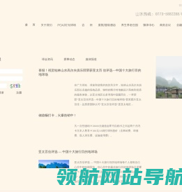 桂林山水高尔夫度假酒店有限公司