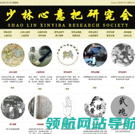 少林心意把研究会