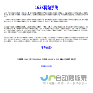 163K网站系统