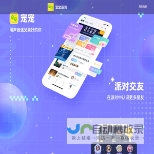 宠宠语音