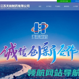 江苏天和制药有限公司