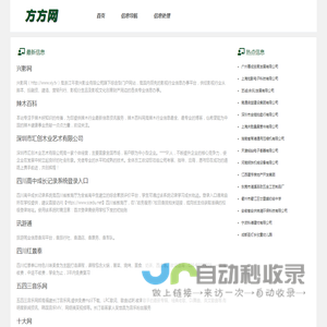方方网