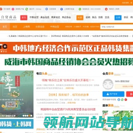中韩自贸区威海