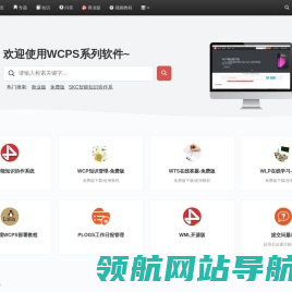 WCP免费开源知识管理系统