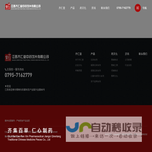 江西齐仁堂中药饮片有限公司