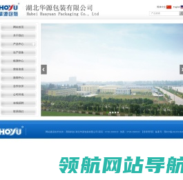 湖北华源包装有限公司