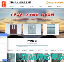 无锡炎盾防火门窗有限公司