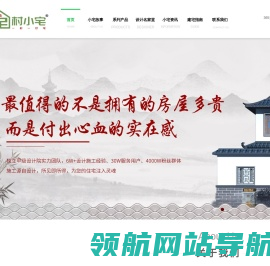 村小宅·别墅设计·农村自建房·把优质的乡村别墅带入每个家乡